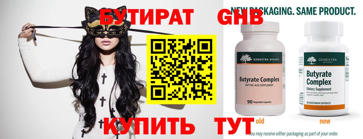 Бутират буратино Ногинск