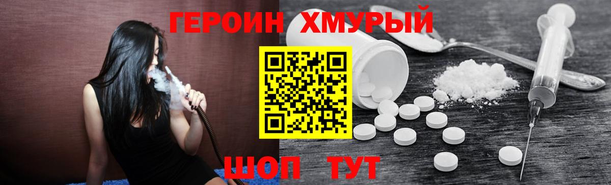 ГЕРОИН белый Ногинск