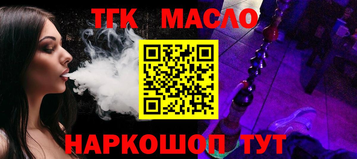 Ногинск  Дистиллят ТГК THC oil  Дистиллят ТГК THC oil  Вход с VPN 