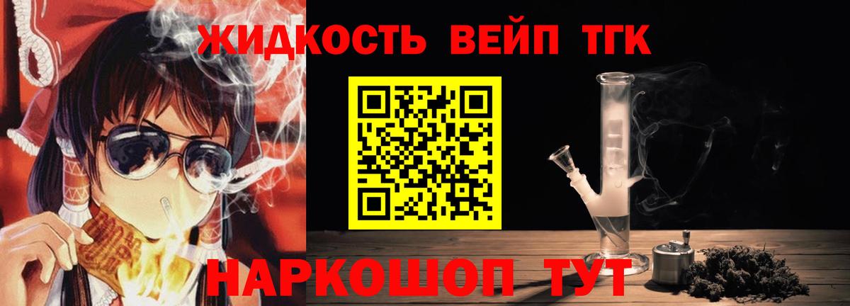 ТГК вейп с тгк Ногинск